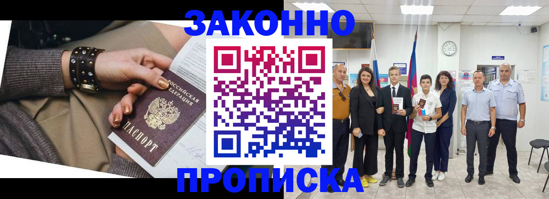 временная регистрация купить в Кинешме