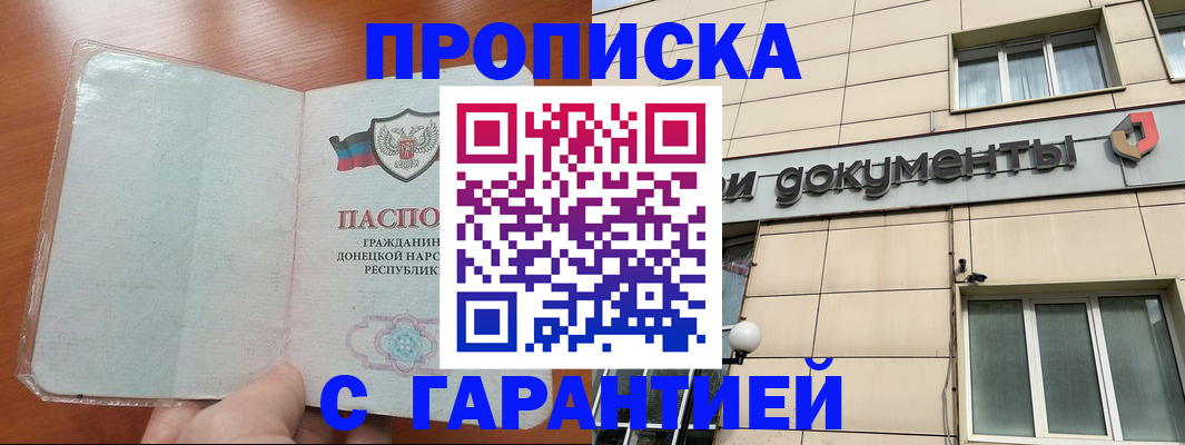 прописка законно в Кинешме